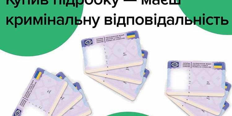 Патрульні Зборова зупинили автівку жительки Львівщини, у якої виявилося підроблене водійське посвідчення