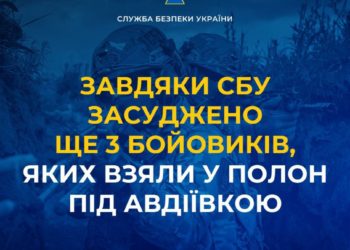 Завдяки СБУ тюремні строки отримали ще 3 бойовиків, яких взяли у полон під Авдіївкою
