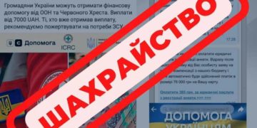 Житель Збаразької громади хотів отримати допомогу від міжнародної організації і втратив понад 30 тисяч гривень 