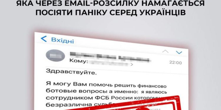 СБУ викрила російську ІПСО, яка через email-розсилку намагається посіяти паніку серед українців