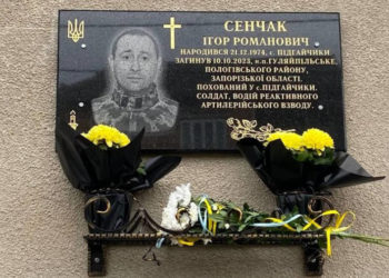 В громаді на Тернопільщині відкрили меморіальну дошку загиблому Герою