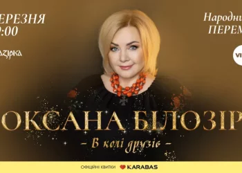 Довгоочікуваний концерт Оксани Білозір відбудеться у Тернополі
