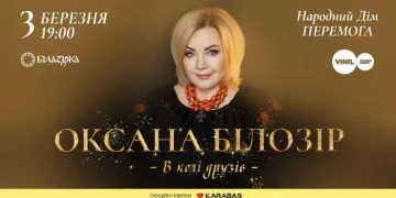 Довгоочікуваний концерт Оксани Білозір відбудеться у Тернополі