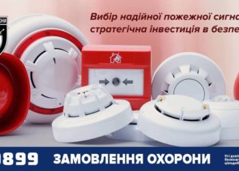 Поліція охорони радить, як обрати надійну пожежну сигналізацію