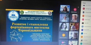 ТНПУ співорганізатор Всеукраїнська науково-практична конференція “ПРОФЕСІЙНА МИСТЕЦЬКА ОСВІТА: МЕТОДИЧНІ АСПЕКТИ”