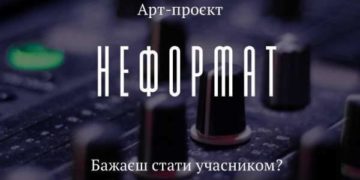 Артпроєкт «НеФормат» – творча і атмосферна зустріч вільних, талановитих та креативних студентів