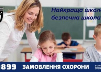 Що таке паспорт безпеки закладу освіти і для чого він?