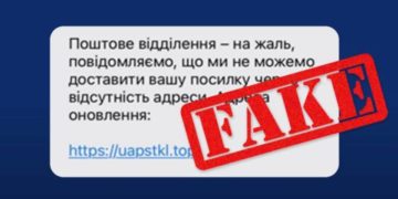 «Вам надiйшла поcилка»: нова шахрайcька cхeма на Тернопільщині