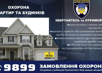 Зробіть перший крок – усе решту зробить “Поліція охорони”