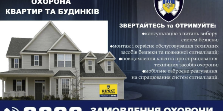 Зробіть перший крок – усе решту зробить “Поліція охорони”