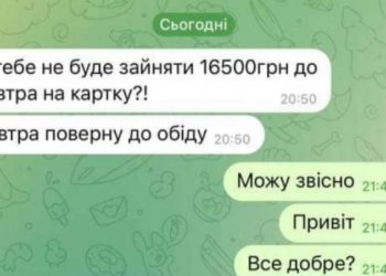 Кіберзлочинність на Тернопільщині: шахраї виманюють гроші під виглядом друзів у соцмережах
