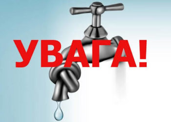 У Тернополі на цілий день припинять водопостачання відразу до 10 будинків