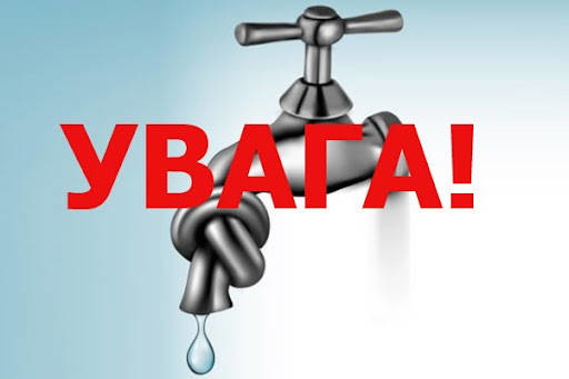 У Тернополі на цілий день припинять водопостачання відразу до 10 будинків