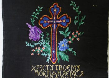 В одному з музеїв Тернополя зберігається унікальна ікона, яку вишили під час заслання до Сибіру