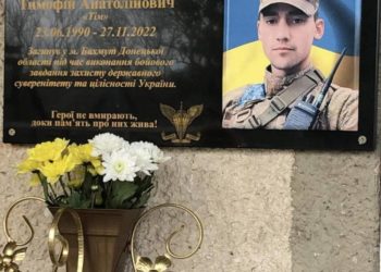 На фасаді гімназії в Шумській громаді відкрили меморіальну дошку загиблому бійцю Тимофію Антощуку