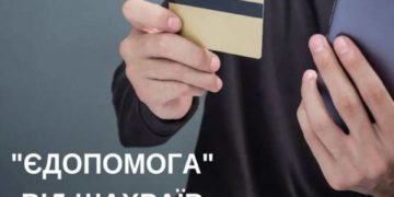 Жінка з Тернопільщини втратила 120 тисяч гривень через фейкове оголошення про “єДопомогу”