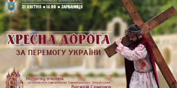 На Тернопільщині перенесли традиційну Хресну дорогу за перемогу України