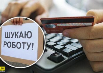 Тернополянка втратила 130 тисяч гривень шукаючи роботу в соцмережах