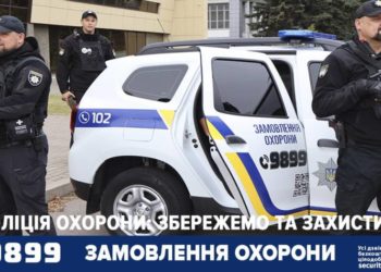 Поліція охорони у цифрах