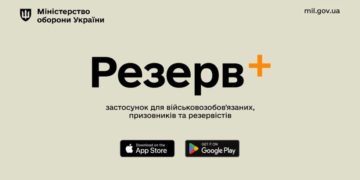Резерв+