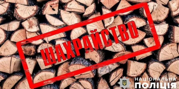 Житель Тернопільського району дурив людей продаючи їм неіснуючі дрова