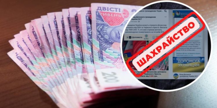 шахрайство