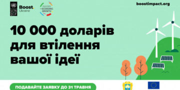 Бізнес Тернополя може отримати 10000 доларів на екологічну ідею