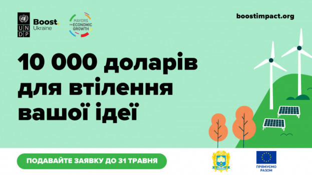 Бізнес Тернополя може отримати 10000 доларів на екологічну ідею