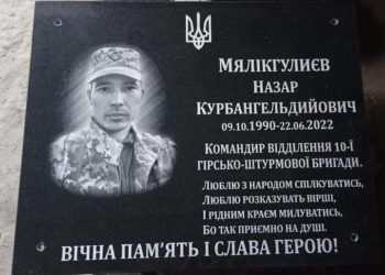 відкриття меморіальної дошки загиблому Герою