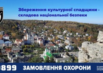 Поліція охорони – на варті культурної спадщини