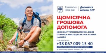 Мерія Тернополя щомісяця виплачує кошти ветеранам-інвалідам російсько-української війни