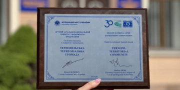 конкурс асоціація міст Тернопіль