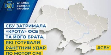 СБУ затримали крота удар МоторСІЧ