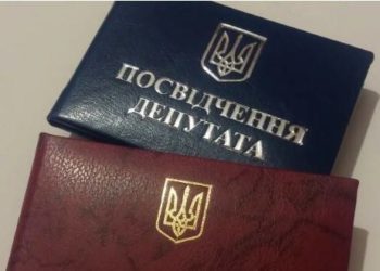 посвідчення депутата