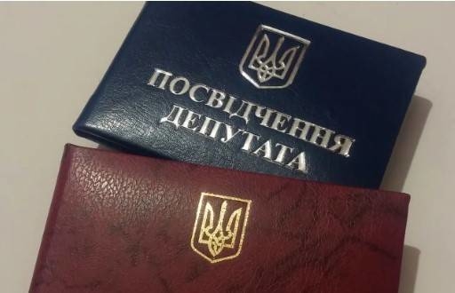 посвідчення депутата