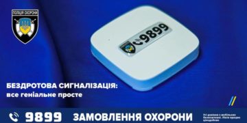 Безпека без зайвих клопотів: бездротова сигналізація від поліції охорони Тернопільщини