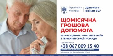 У Тернополі родинам полеглих Героїв надається щомісячна грошова допомога та компенсація за комунальні послуги.