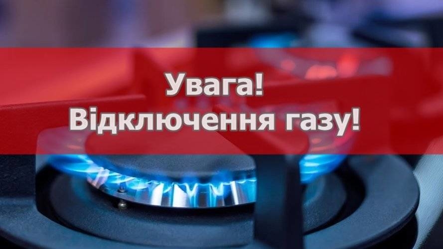 Тимчасові незручності: у Тернополі 14 жовтня на 10 годин припинять газопостачання за низкою адрес