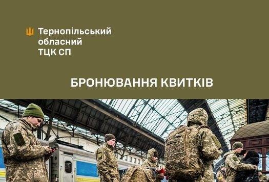 Сервіс спецзамовлення квитків для військовослужбовців підготувала Укрзалізниця