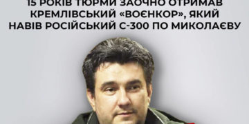 кремлівський «воєнкор», який навів російський С-300
