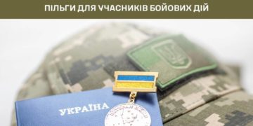 пільги учасники бойових дій військо ТЦК