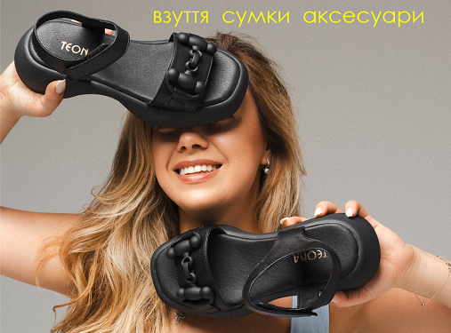У магазинах inShoes – знижки на літню колекцію взуття до – 30%