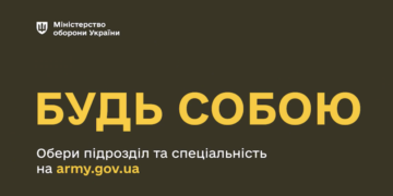 Міністерство оборони України продовжує рекрутингову кампанію