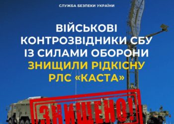 Військові контррозвідники СБУ у співпраці із ЗСУ знищили російську РЛС «Каста» на Запоріжжі