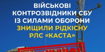 Військові контррозвідники СБУ у співпраці із ЗСУ знищили російську РЛС «Каста» на Запоріжжі