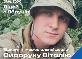 меморіальна дошка загиблому захиснику