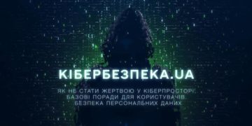 Кібербезпека