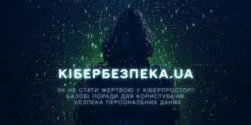 Як захистити свої персональні дані від кіберзлочинців: дивіться чергову серію проєкту «Кібербезпека.UA»