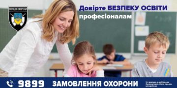 Під вартою поліції охорони Тернопільщини – понад 840 закладів освіти