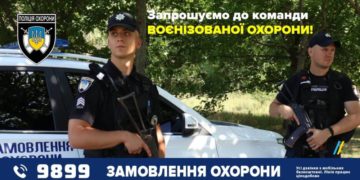Поліція охорони Тернопільщини запрошує на роботу охоронників